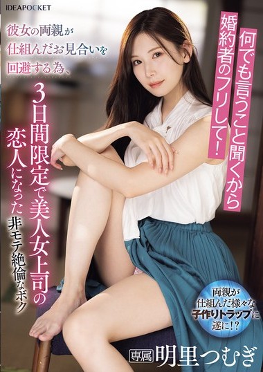 IPZZ-547