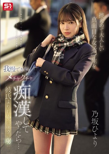 SONE-715