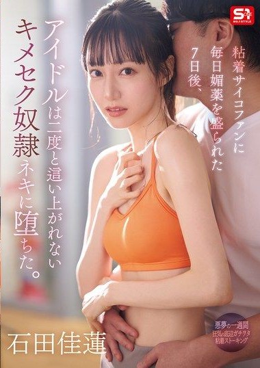 SONE-987