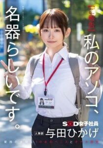 SDJS-357